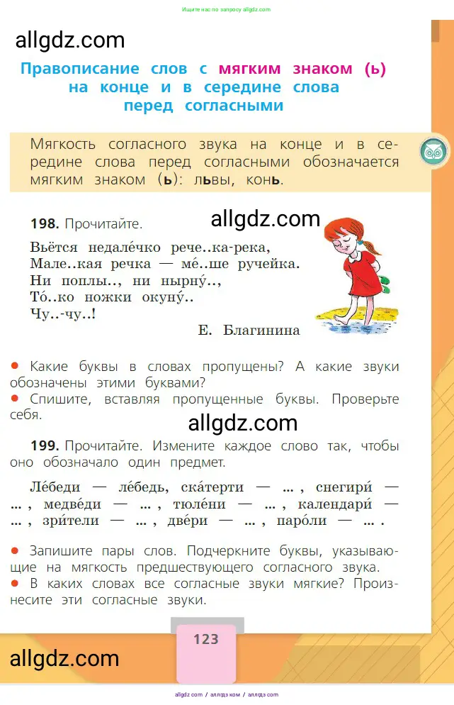 Русский язык, 2 класс Учебник, авторы: Канакина Валентина Павловна, Горецкий Всеслав Гаврилович, издательство Просвещение, Москва, 2023, белого цвета, Часть 1, страница 123