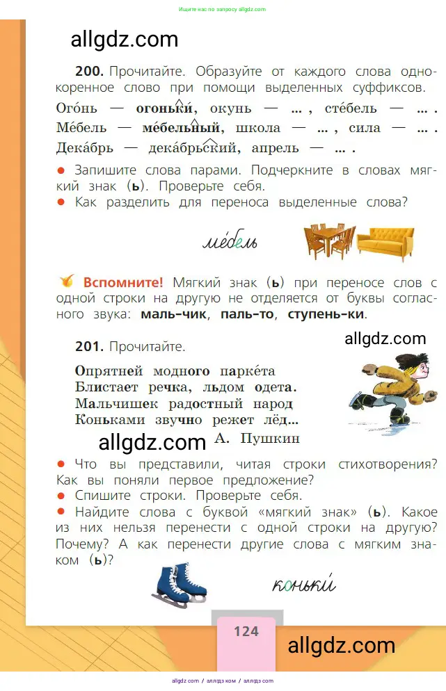 Русский язык, 2 класс Учебник, авторы: Канакина Валентина Павловна, Горецкий Всеслав Гаврилович, издательство Просвещение, Москва, 2023, белого цвета, Часть 1, страница 124