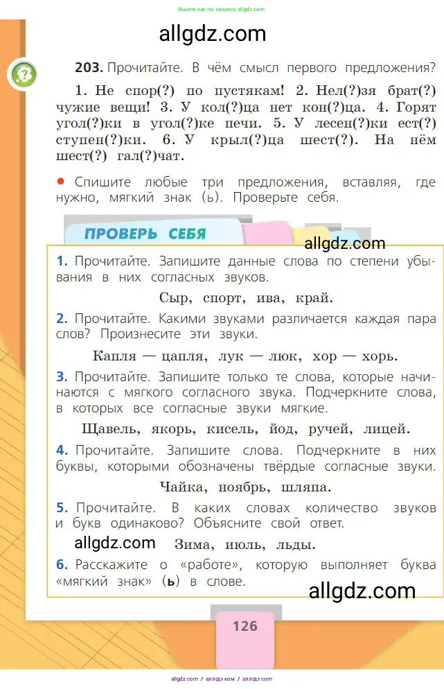 Русский язык, 2 класс Учебник, авторы: Канакина Валентина Павловна, Горецкий Всеслав Гаврилович, издательство Просвещение, Москва, 2023, белого цвета, Часть 1, страница 126