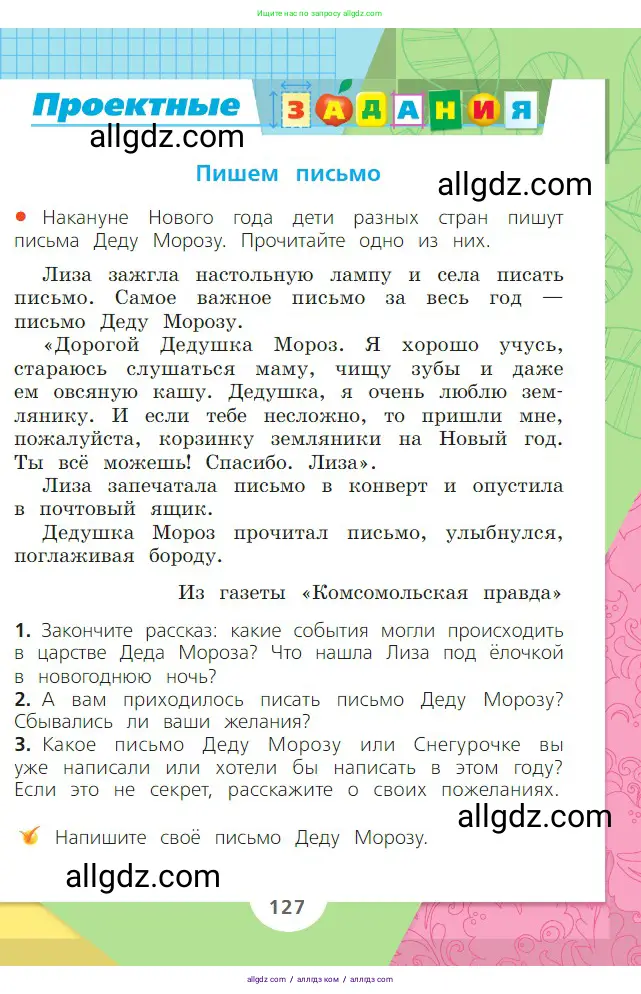 Русский язык, 2 класс Учебник, авторы: Канакина Валентина Павловна, Горецкий Всеслав Гаврилович, издательство Просвещение, Москва, 2023, белого цвета, Часть 1, страница 127