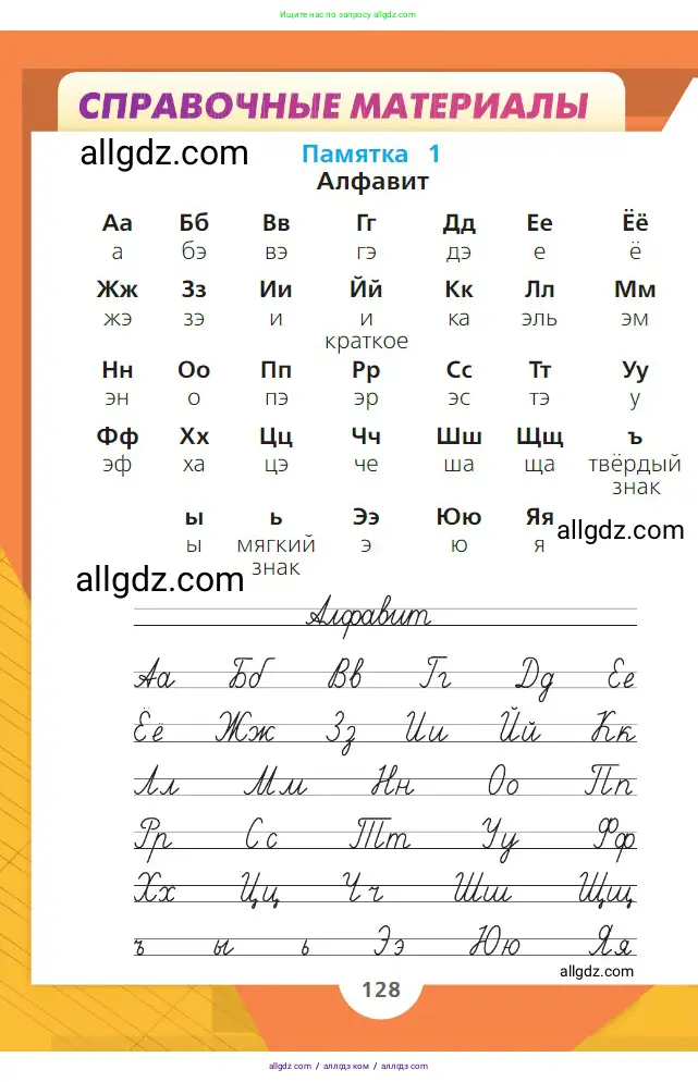 Русский язык, 2 класс Учебник, авторы: Канакина Валентина Павловна, Горецкий Всеслав Гаврилович, издательство Просвещение, Москва, 2023, белого цвета, страница 128