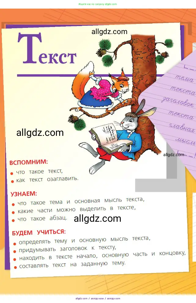 Русский язык, 2 класс Учебник, авторы: Канакина Валентина Павловна, Горецкий Всеслав Гаврилович, издательство Просвещение, Москва, 2023, белого цвета, страница 13