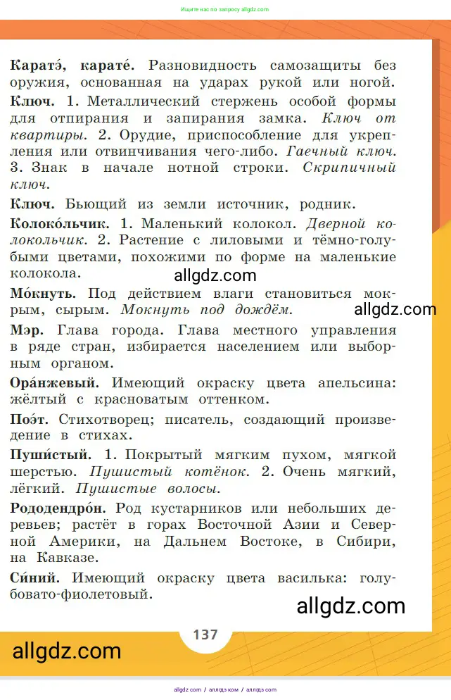 Русский язык, 2 класс Учебник, авторы: Канакина Валентина Павловна, Горецкий Всеслав Гаврилович, издательство Просвещение, Москва, 2023, белого цвета, страница 137