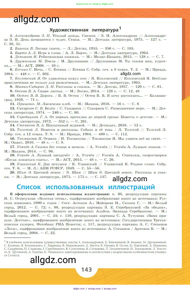 Русский язык, 2 класс Учебник, авторы: Канакина Валентина Павловна, Горецкий Всеслав Гаврилович, издательство Просвещение, Москва, 2023, белого цвета, страница 143