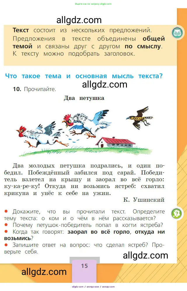 Русский язык, 2 класс Учебник, авторы: Канакина Валентина Павловна, Горецкий Всеслав Гаврилович, издательство Просвещение, Москва, 2023, белого цвета, Часть 1, страница 15
