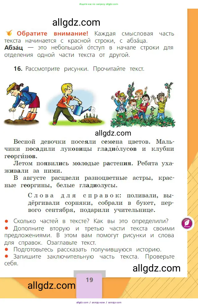 Русский язык, 2 класс Учебник, авторы: Канакина Валентина Павловна, Горецкий Всеслав Гаврилович, издательство Просвещение, Москва, 2023, белого цвета, Часть 1, страница 19