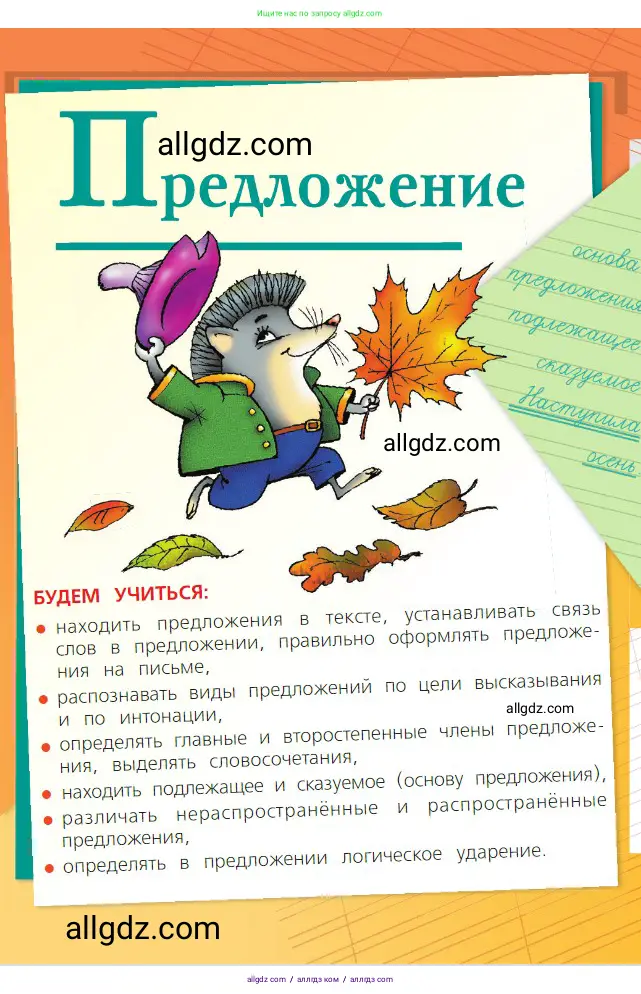 Русский язык, 2 класс Учебник, авторы: Канакина Валентина Павловна, Горецкий Всеслав Гаврилович, издательство Просвещение, Москва, 2023, белого цвета, страница 21