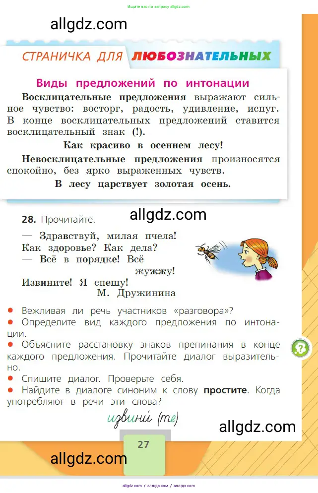Русский язык, 2 класс Учебник, авторы: Канакина Валентина Павловна, Горецкий Всеслав Гаврилович, издательство Просвещение, Москва, 2023, белого цвета, Часть 1, страница 27