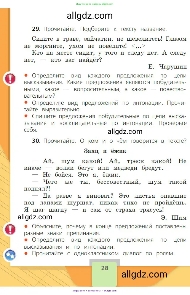 Русский язык, 2 класс Учебник, авторы: Канакина Валентина Павловна, Горецкий Всеслав Гаврилович, издательство Просвещение, Москва, 2023, белого цвета, Часть 1, страница 28