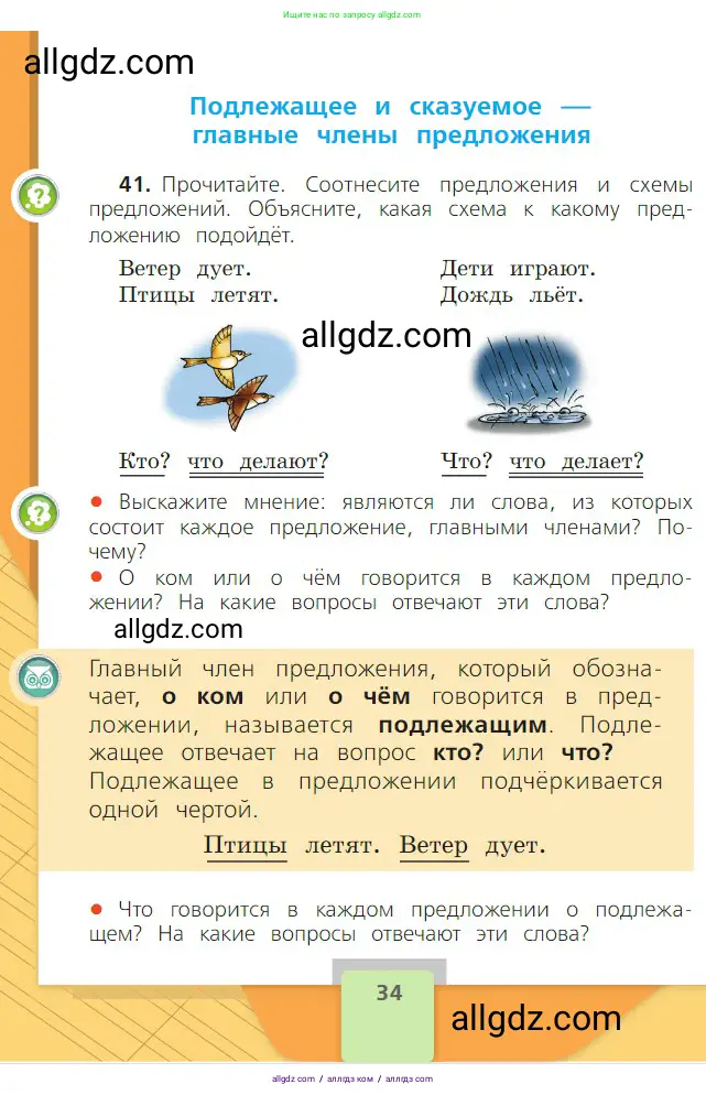 Русский язык, 2 класс Учебник, авторы: Канакина Валентина Павловна, Горецкий Всеслав Гаврилович, издательство Просвещение, Москва, 2023, белого цвета, Часть 1, страница 34