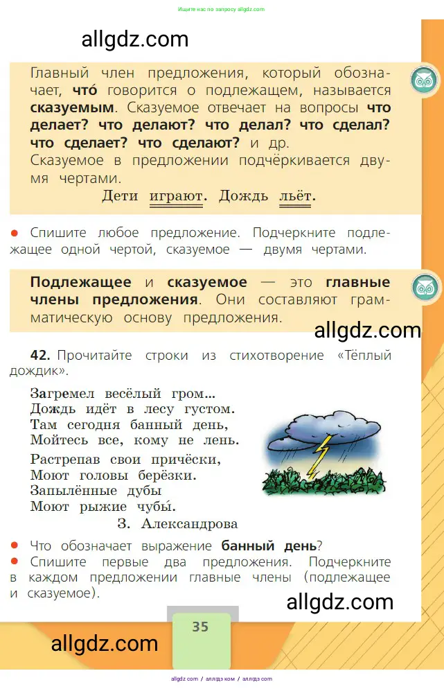 Русский язык, 2 класс Учебник, авторы: Канакина Валентина Павловна, Горецкий Всеслав Гаврилович, издательство Просвещение, Москва, 2023, белого цвета, Часть 1, страница 35