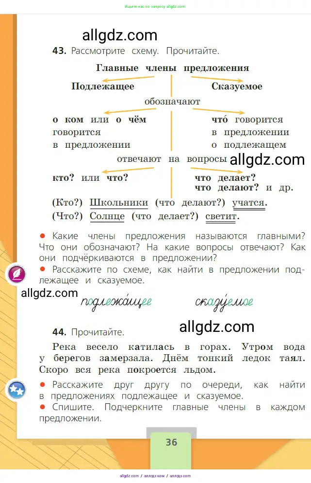 Русский язык, 2 класс Учебник, авторы: Канакина Валентина Павловна, Горецкий Всеслав Гаврилович, издательство Просвещение, Москва, 2023, белого цвета, Часть 1, страница 36