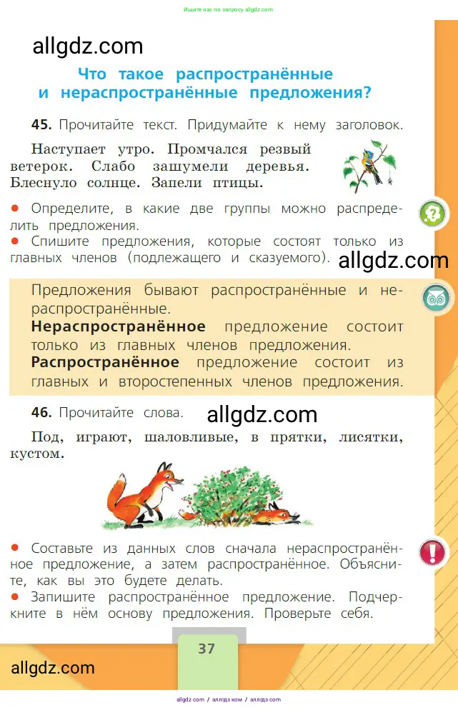 Русский язык, 2 класс Учебник, авторы: Канакина Валентина Павловна, Горецкий Всеслав Гаврилович, издательство Просвещение, Москва, 2023, белого цвета, Часть 1, страница 37