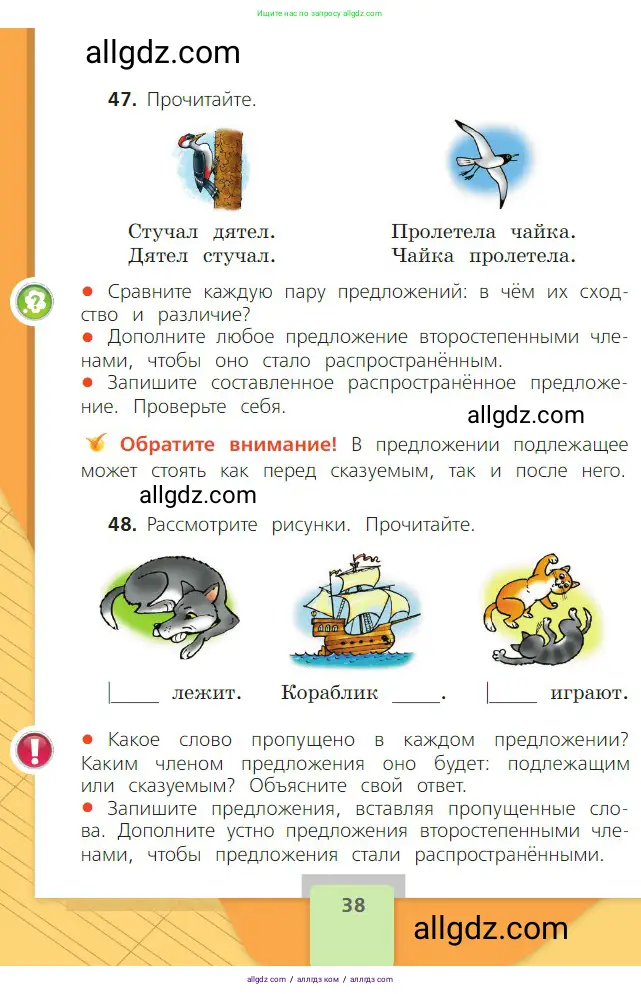 Русский язык, 2 класс Учебник, авторы: Канакина Валентина Павловна, Горецкий Всеслав Гаврилович, издательство Просвещение, Москва, 2023, белого цвета, Часть 1, страница 38