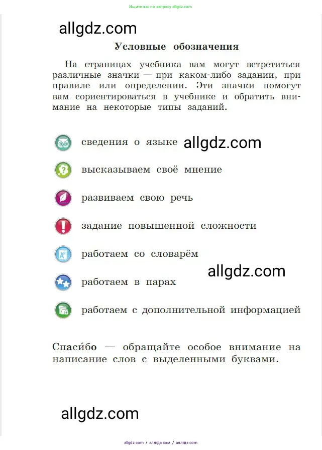 Русский язык, 2 класс Учебник, авторы: Канакина Валентина Павловна, Горецкий Всеслав Гаврилович, издательство Просвещение, Москва, 2023, белого цвета, страница 4