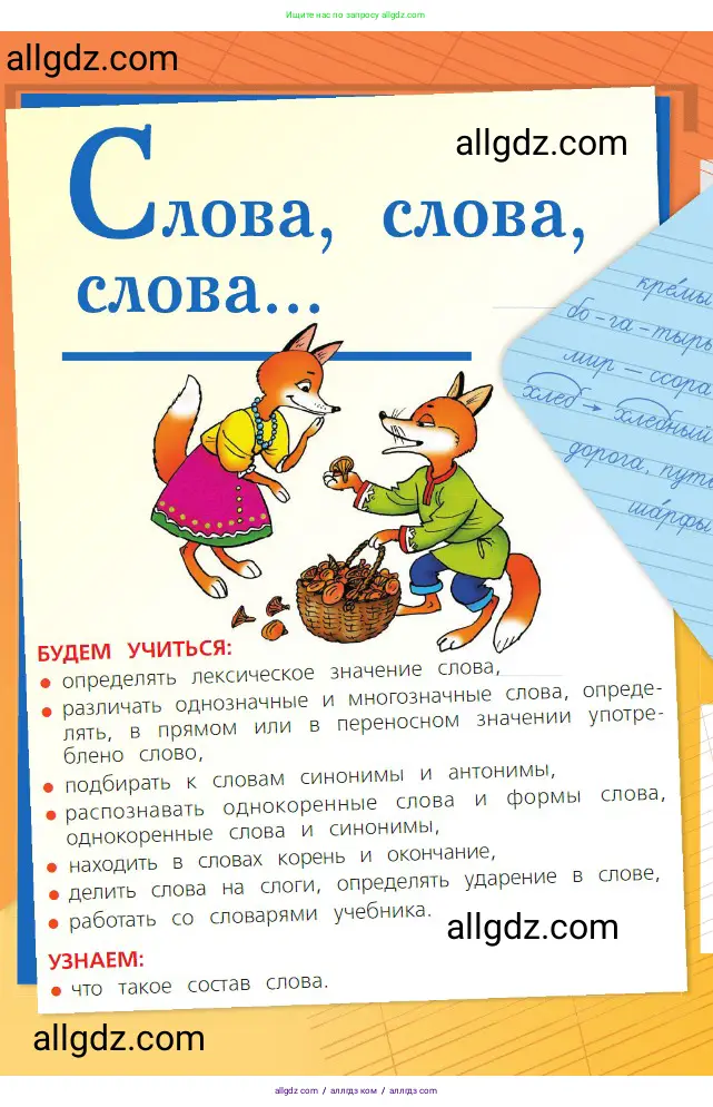 Русский язык, 2 класс Учебник, авторы: Канакина Валентина Павловна, Горецкий Всеслав Гаврилович, издательство Просвещение, Москва, 2023, белого цвета, страница 41