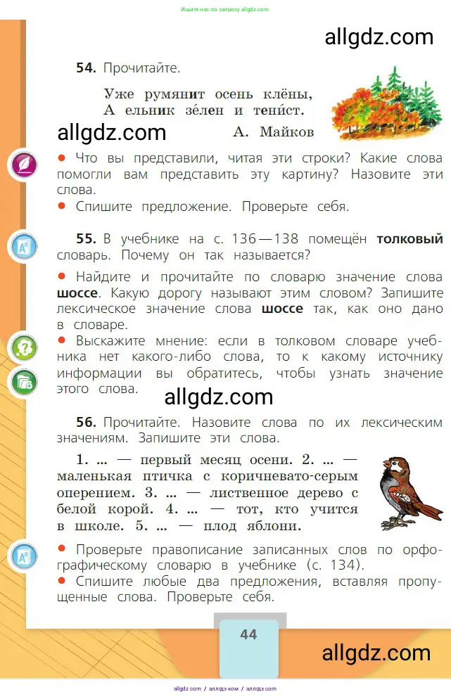 Русский язык, 2 класс Учебник, авторы: Канакина Валентина Павловна, Горецкий Всеслав Гаврилович, издательство Просвещение, Москва, 2023, белого цвета, Часть 1, страница 44