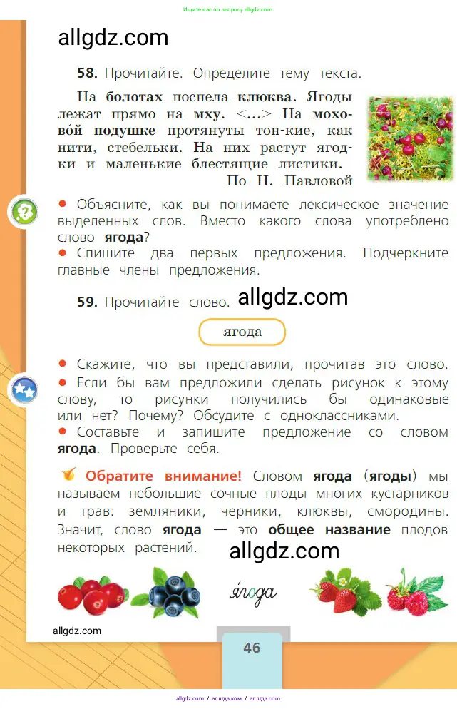 Русский язык, 2 класс Учебник, авторы: Канакина Валентина Павловна, Горецкий Всеслав Гаврилович, издательство Просвещение, Москва, 2023, белого цвета, Часть 1, страница 46