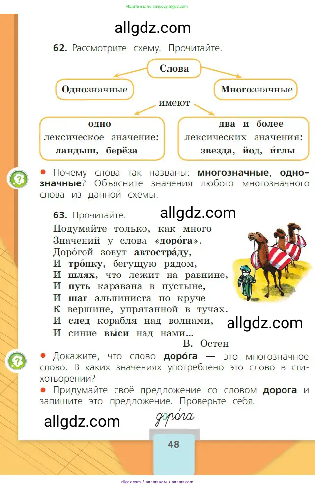 Русский язык, 2 класс Учебник, авторы: Канакина Валентина Павловна, Горецкий Всеслав Гаврилович, издательство Просвещение, Москва, 2023, белого цвета, Часть 1, страница 48