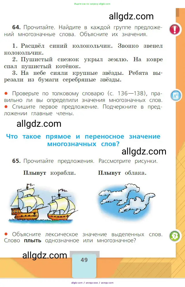 Русский язык, 2 класс Учебник, авторы: Канакина Валентина Павловна, Горецкий Всеслав Гаврилович, издательство Просвещение, Москва, 2023, белого цвета, Часть 1, страница 49