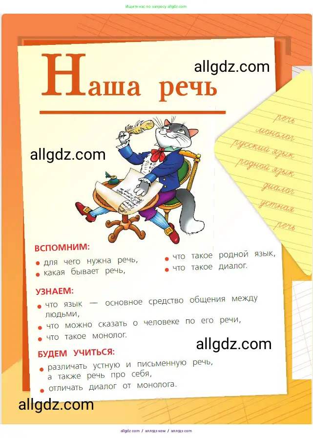 Русский язык, 2 класс Учебник, авторы: Канакина Валентина Павловна, Горецкий Всеслав Гаврилович, издательство Просвещение, Москва, 2023, белого цвета, страница 5