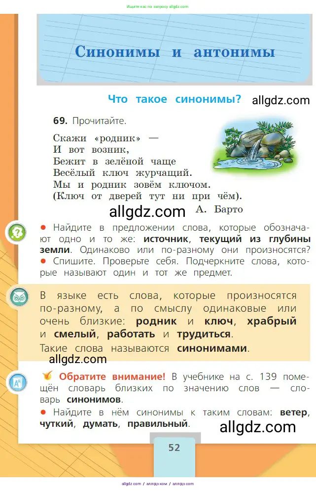 Русский язык, 2 класс Учебник, авторы: Канакина Валентина Павловна, Горецкий Всеслав Гаврилович, издательство Просвещение, Москва, 2023, белого цвета, Часть 1, страница 52