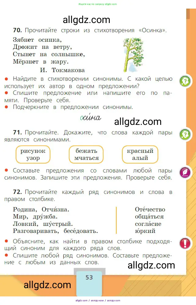 Русский язык, 2 класс Учебник, авторы: Канакина Валентина Павловна, Горецкий Всеслав Гаврилович, издательство Просвещение, Москва, 2023, белого цвета, Часть 1, страница 53