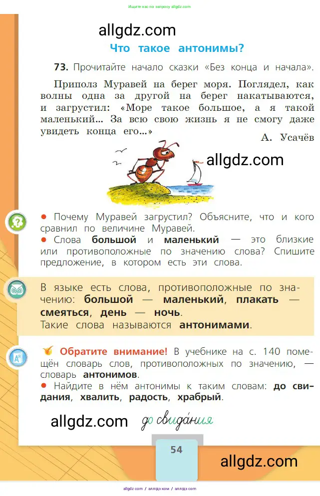Русский язык, 2 класс Учебник, авторы: Канакина Валентина Павловна, Горецкий Всеслав Гаврилович, издательство Просвещение, Москва, 2023, белого цвета, Часть 1, страница 54
