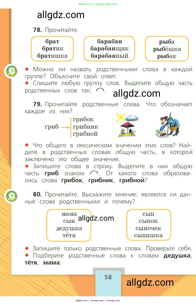 Русский язык, 2 класс Учебник, авторы: Канакина Валентина Павловна, Горецкий Всеслав Гаврилович, издательство Просвещение, Москва, 2023, белого цвета, Часть 1, страница 58