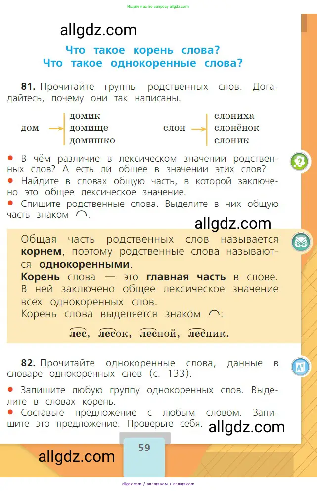 Русский язык, 2 класс Учебник, авторы: Канакина Валентина Павловна, Горецкий Всеслав Гаврилович, издательство Просвещение, Москва, 2023, белого цвета, Часть 1, страница 59