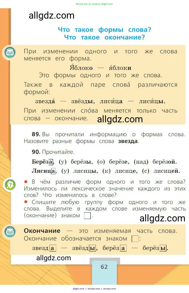 Русский язык, 2 класс Учебник, авторы: Канакина Валентина Павловна, Горецкий Всеслав Гаврилович, издательство Просвещение, Москва, 2023, белого цвета, Часть 1, страница 62