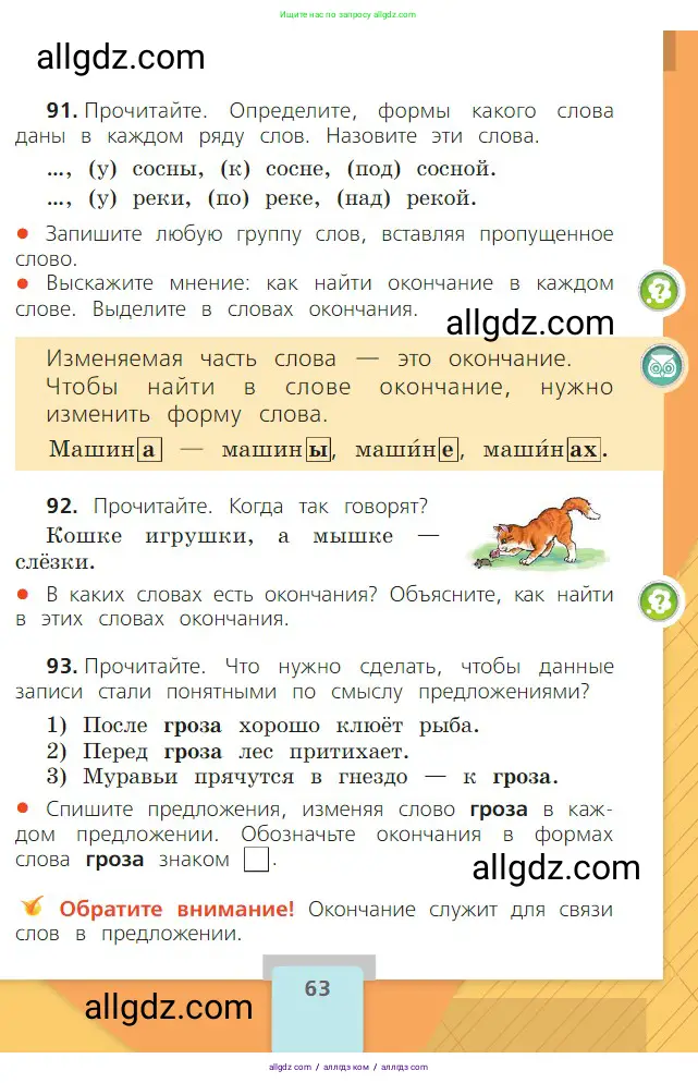 Русский язык, 2 класс Учебник, авторы: Канакина Валентина Павловна, Горецкий Всеслав Гаврилович, издательство Просвещение, Москва, 2023, белого цвета, Часть 1, страница 63