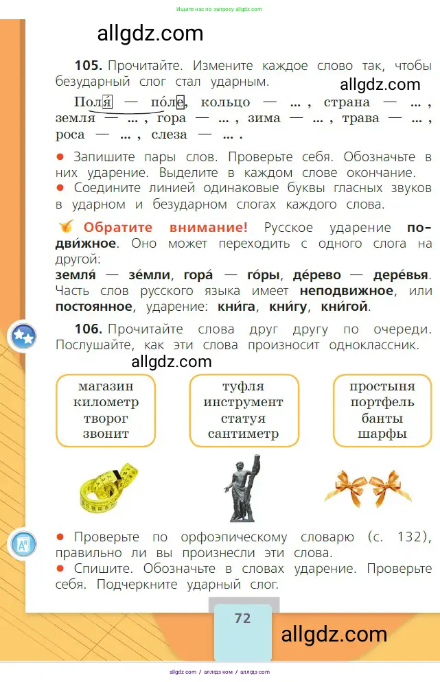 Русский язык, 2 класс Учебник, авторы: Канакина Валентина Павловна, Горецкий Всеслав Гаврилович, издательство Просвещение, Москва, 2023, белого цвета, Часть 1, страница 72