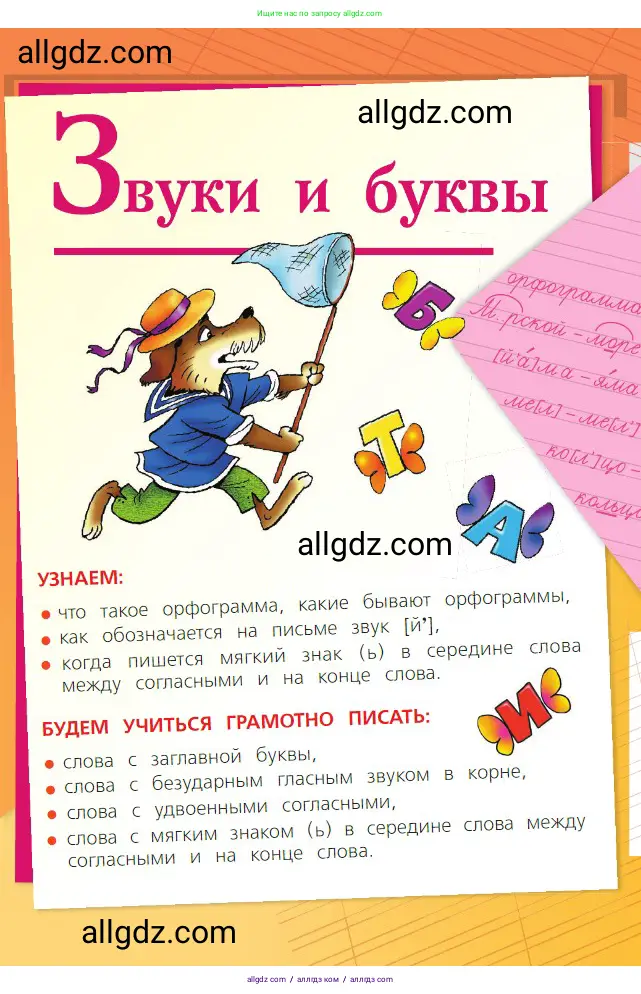 Русский язык, 2 класс Учебник, авторы: Канакина Валентина Павловна, Горецкий Всеслав Гаврилович, издательство Просвещение, Москва, 2023, белого цвета, страница 77