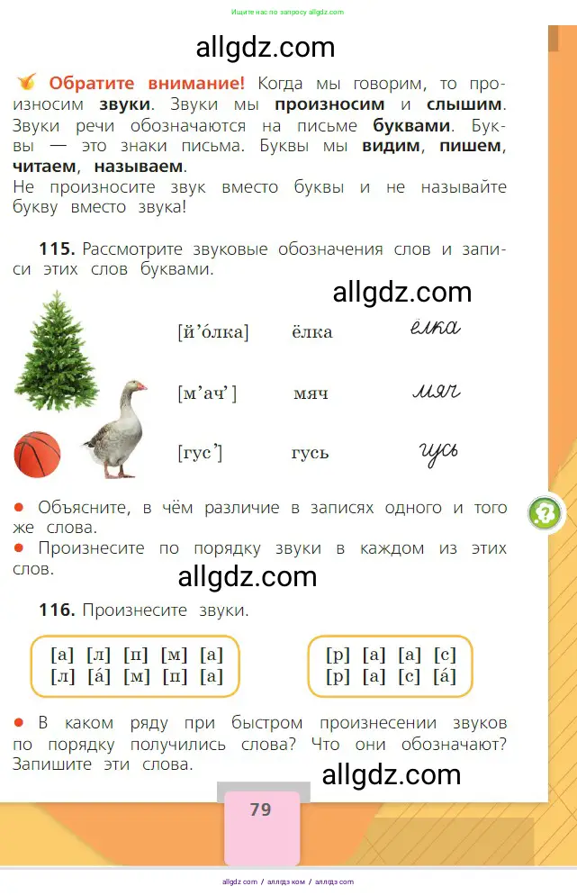 Русский язык, 2 класс Учебник, авторы: Канакина Валентина Павловна, Горецкий Всеслав Гаврилович, издательство Просвещение, Москва, 2023, белого цвета, Часть 1, страница 79