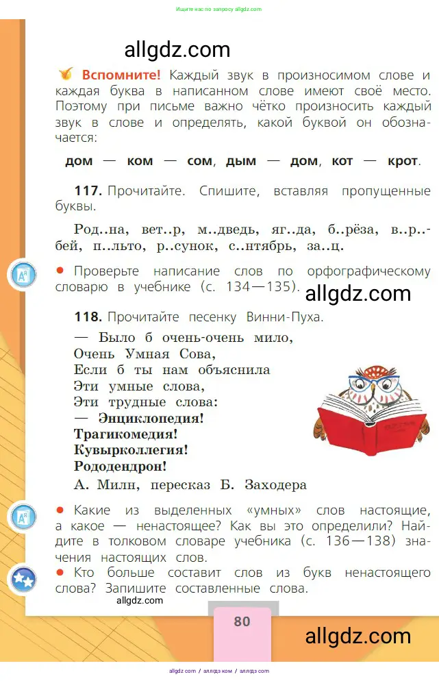 Русский язык, 2 класс Учебник, авторы: Канакина Валентина Павловна, Горецкий Всеслав Гаврилович, издательство Просвещение, Москва, 2023, белого цвета, Часть 1, страница 80