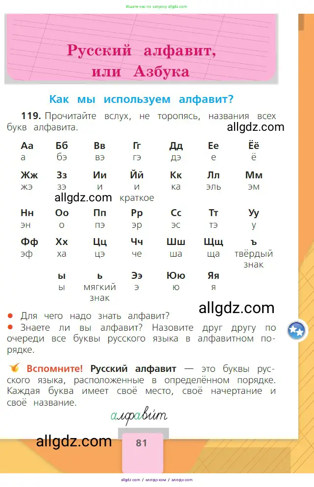 Русский язык, 2 класс Учебник, авторы: Канакина Валентина Павловна, Горецкий Всеслав Гаврилович, издательство Просвещение, Москва, 2023, белого цвета, Часть 1, страница 81