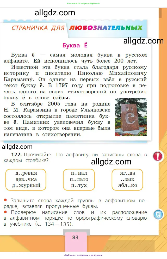 Русский язык, 2 класс Учебник, авторы: Канакина Валентина Павловна, Горецкий Всеслав Гаврилович, издательство Просвещение, Москва, 2023, белого цвета, Часть 1, страница 83