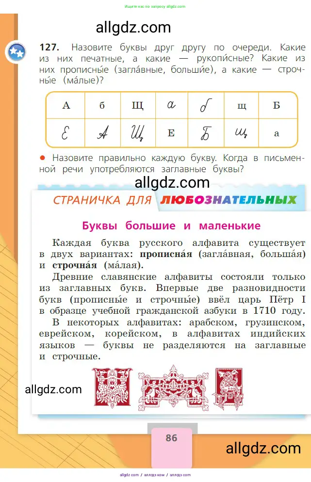 Русский язык, 2 класс Учебник, авторы: Канакина Валентина Павловна, Горецкий Всеслав Гаврилович, издательство Просвещение, Москва, 2023, белого цвета, Часть 1, страница 86