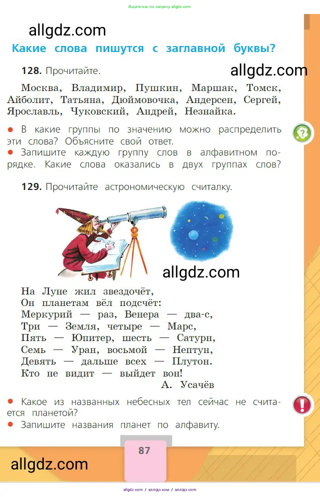 Русский язык, 2 класс Учебник, авторы: Канакина Валентина Павловна, Горецкий Всеслав Гаврилович, издательство Просвещение, Москва, 2023, белого цвета, Часть 1, страница 87