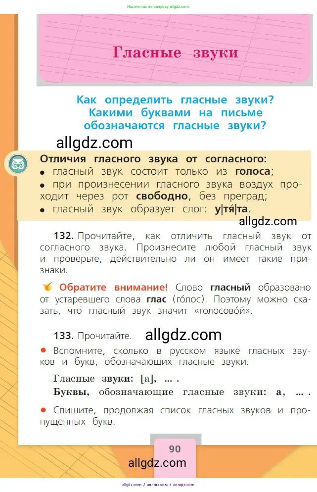 Русский язык, 2 класс Учебник, авторы: Канакина Валентина Павловна, Горецкий Всеслав Гаврилович, издательство Просвещение, Москва, 2023, белого цвета, Часть 1, страница 90