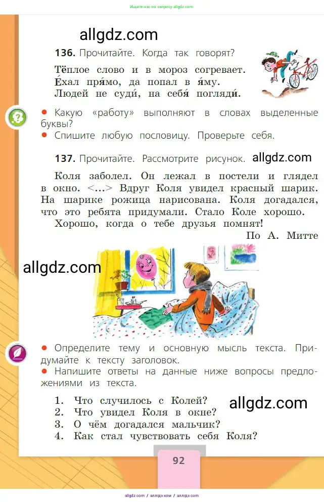 Русский язык, 2 класс Учебник, авторы: Канакина Валентина Павловна, Горецкий Всеслав Гаврилович, издательство Просвещение, Москва, 2023, белого цвета, Часть 1, страница 92