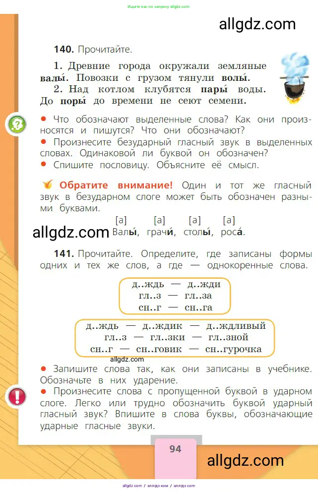 Русский язык, 2 класс Учебник, авторы: Канакина Валентина Павловна, Горецкий Всеслав Гаврилович, издательство Просвещение, Москва, 2023, белого цвета, Часть 1, страница 94