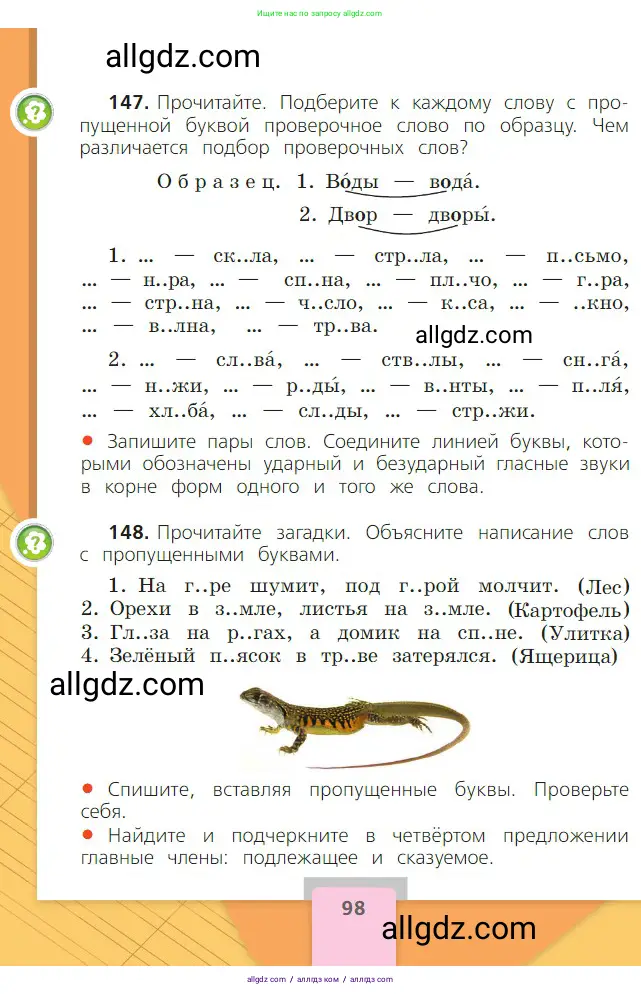 Русский язык, 2 класс Учебник, авторы: Канакина Валентина Павловна, Горецкий Всеслав Гаврилович, издательство Просвещение, Москва, 2023, белого цвета, Часть 1, страница 98