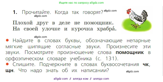 Русский язык, 2 класс Учебник, авторы: Канакина Валентина Павловна, Горецкий Всеслав Гаврилович, издательство Просвещение, Москва, 2023, белого цвета, Часть 2, страница 4, номер 1, Условие