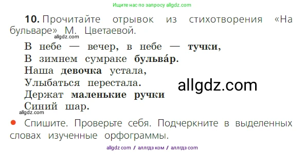 Русский язык, 2 класс Учебник, авторы: Канакина Валентина Павловна, Горецкий Всеслав Гаврилович, издательство Просвещение, Москва, 2023, белого цвета, Часть 2, страница 7, номер 10, Условие