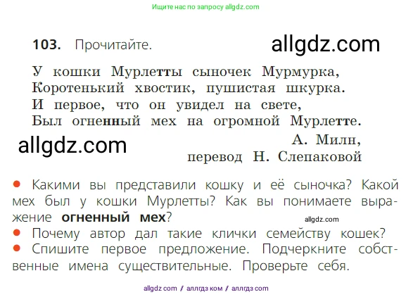 Русский язык, 2 класс Учебник, авторы: Канакина Валентина Павловна, Горецкий Всеслав Гаврилович, издательство Просвещение, Москва, 2023, белого цвета, Часть 2, страница 59, номер 103, Условие