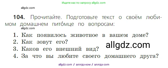 Русский язык, 2 класс Учебник, авторы: Канакина Валентина Павловна, Горецкий Всеслав Гаврилович, издательство Просвещение, Москва, 2023, белого цвета, Часть 2, страница 59, номер 104, Условие