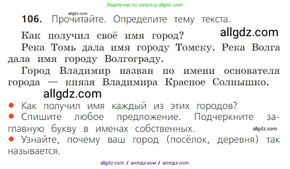 Русский язык, 2 класс Учебник, авторы: Канакина Валентина Павловна, Горецкий Всеслав Гаврилович, издательство Просвещение, Москва, 2023, белого цвета, Часть 2, страница 60, номер 106, Условие