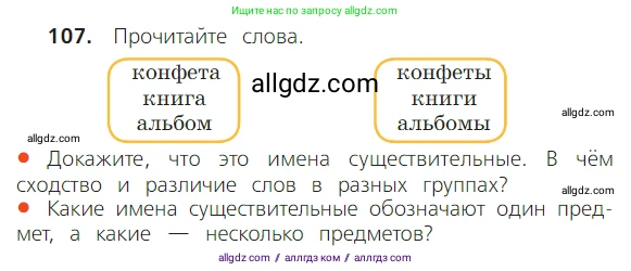 Русский язык, 2 класс Учебник, авторы: Канакина Валентина Павловна, Горецкий Всеслав Гаврилович, издательство Просвещение, Москва, 2023, белого цвета, Часть 2, страница 61, номер 107, Условие